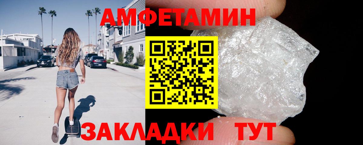 Амфетамин Розовый Артём