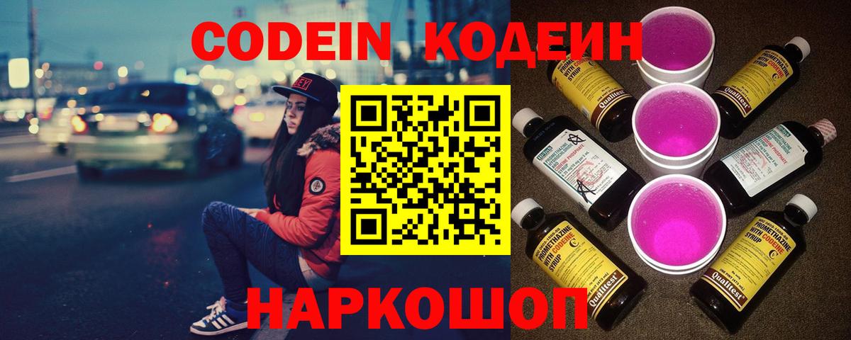 Артём  Кодеиновый сироп Lean напиток Lean (лин)  Вход с VPN  Codein Purple Drank 